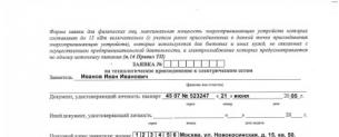 Перечень документов для присоединения к электрическим сетям
